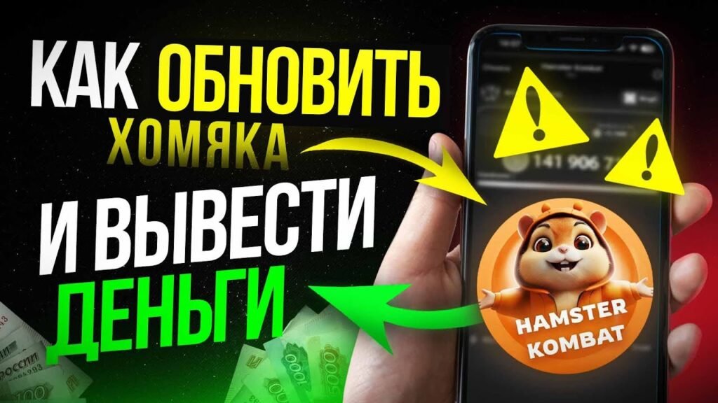 Hamster Kombat как вывести деньги